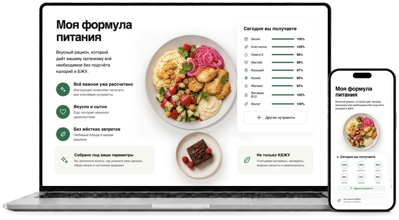 Программа «Гармоничное питание» на ноутбуке и телефоне
