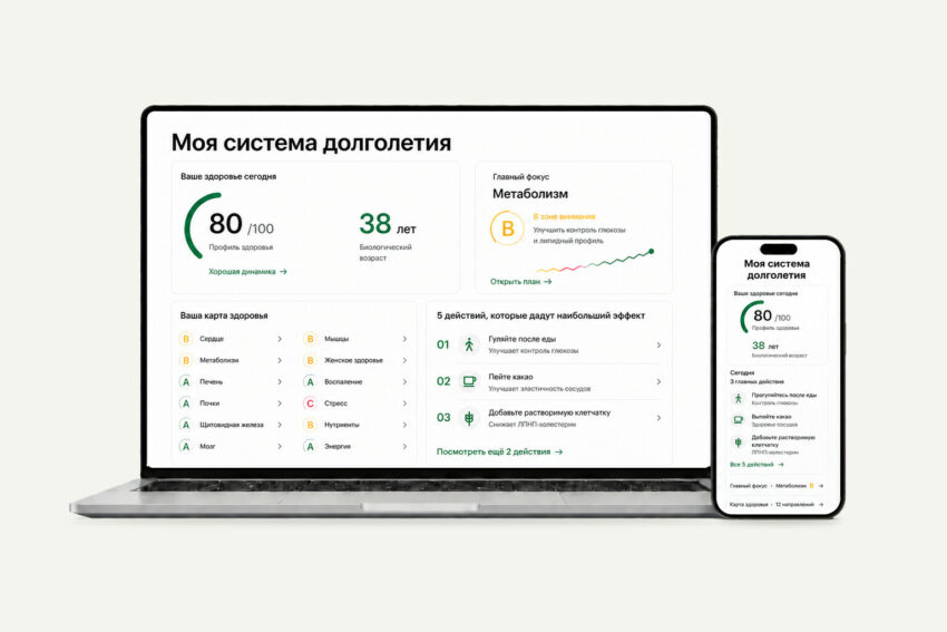 Программа «Персональная система молодости и долголетия» на ноутбуке и телефоне
