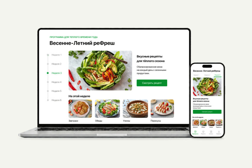 Программа «Весенне-Летний реФреш» на ноутбуке и телефоне